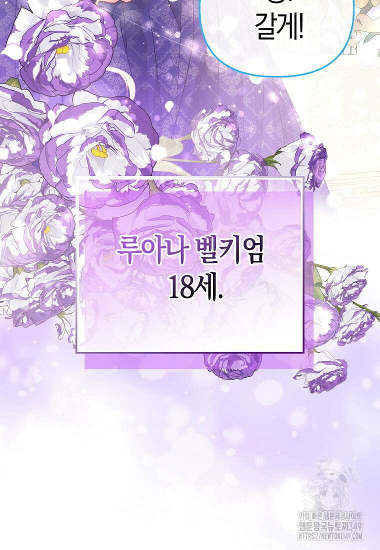 모두의 황녀님 60화 3