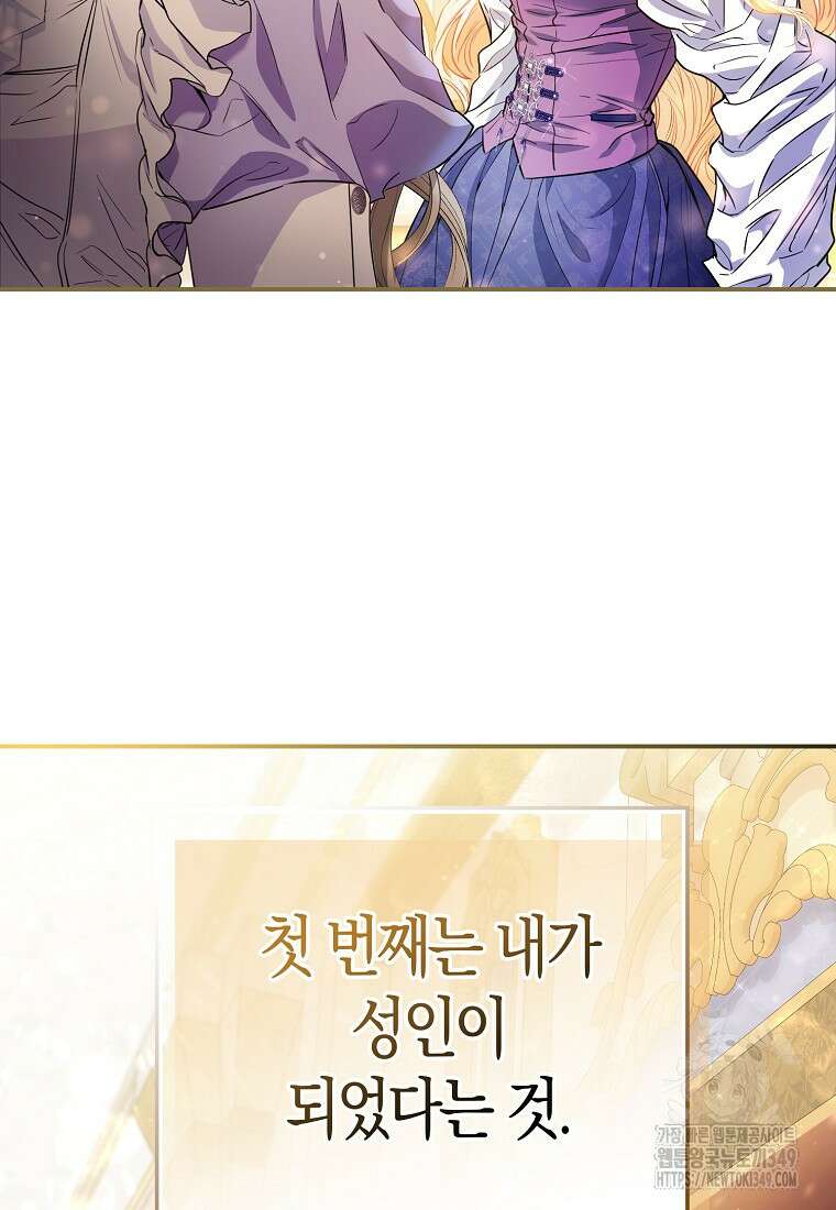 모두의 황녀님 60화 6