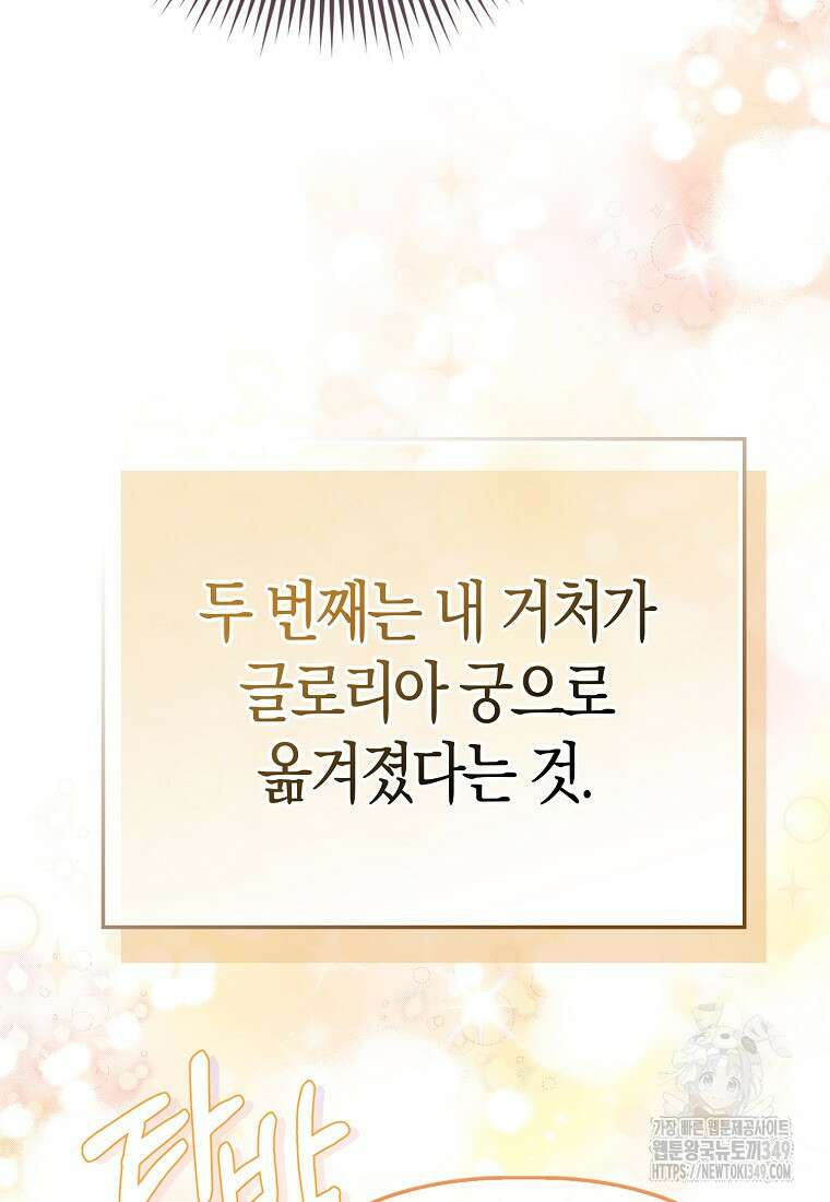 모두의 황녀님 60화 8
