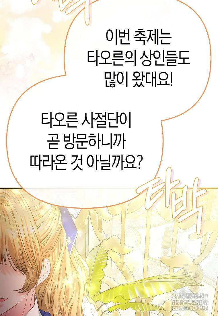 모두의 황녀님 60화 9