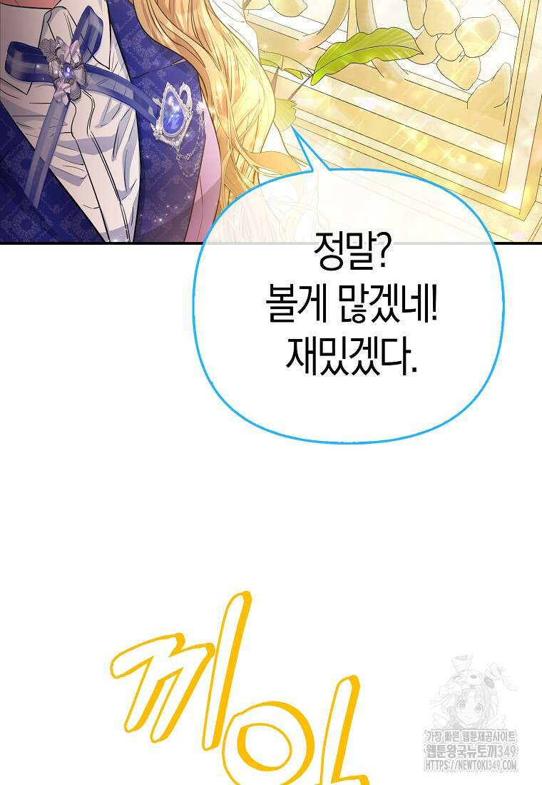 모두의 황녀님 60화 10