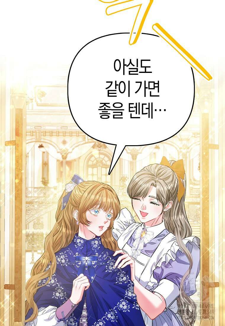 모두의 황녀님 60화 11