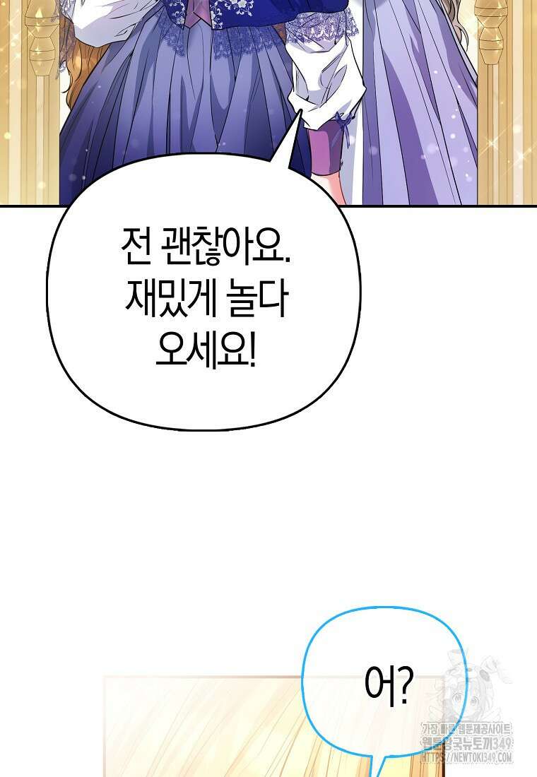 모두의 황녀님 60화 12