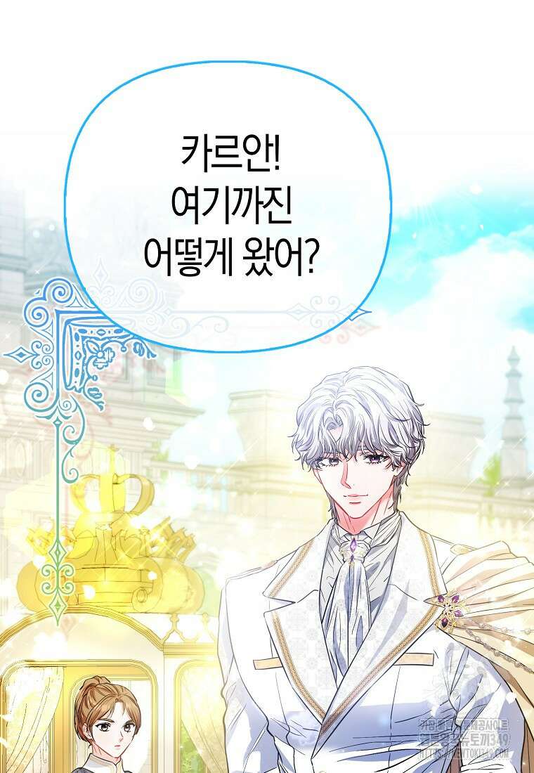 모두의 황녀님 60화 14