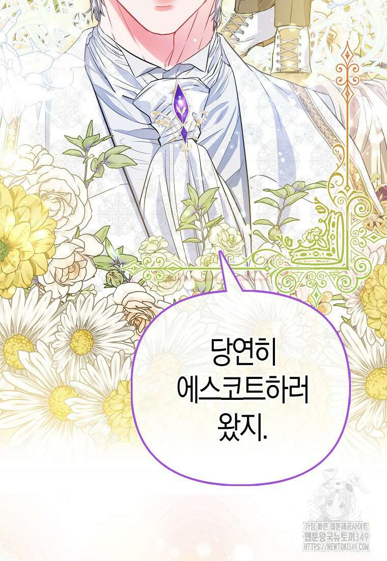 모두의 황녀님 60화 16