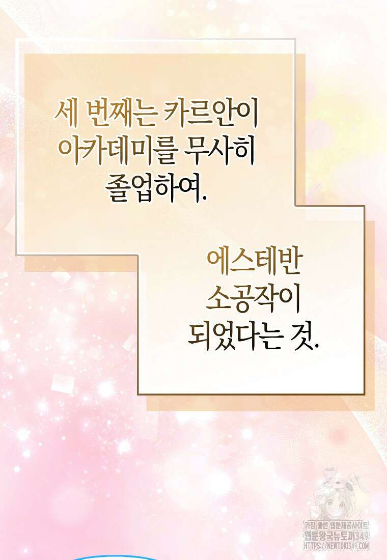모두의 황녀님 60화 17