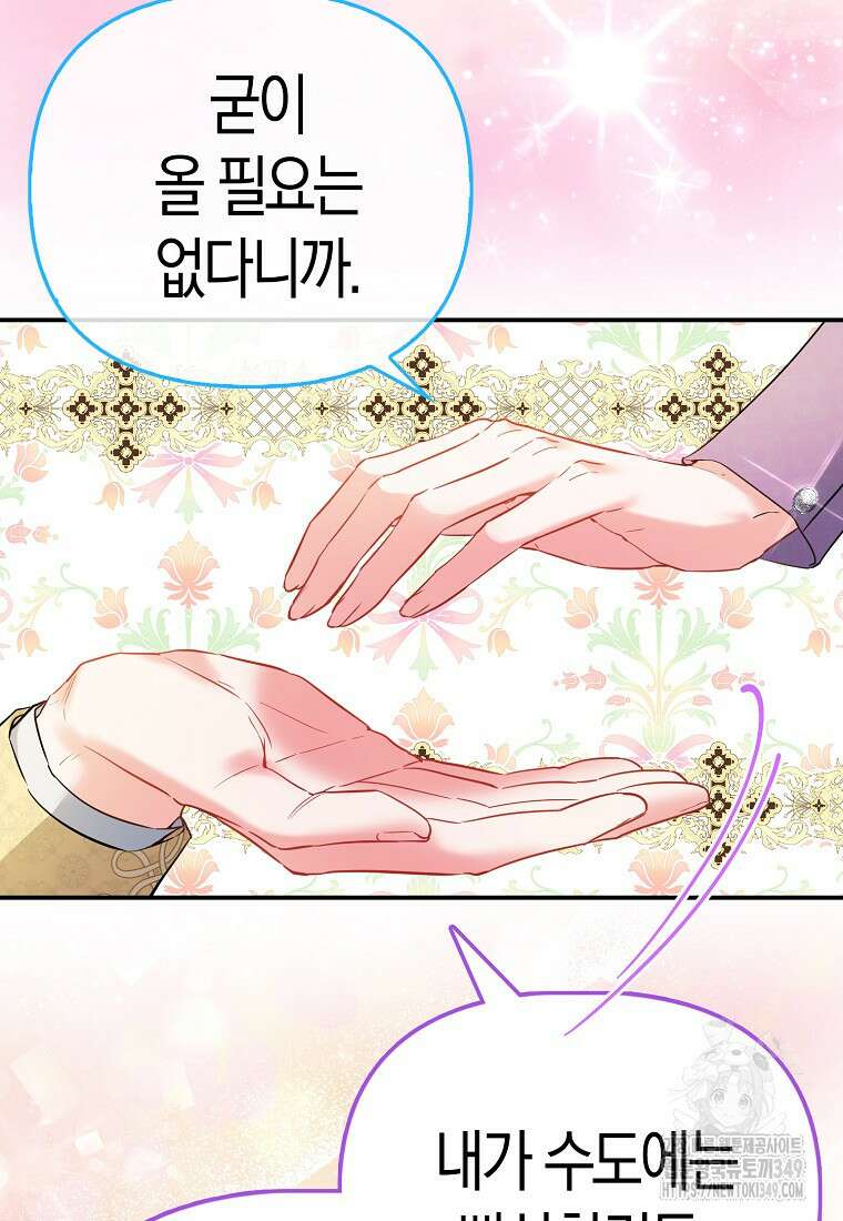 모두의 황녀님 60화 18