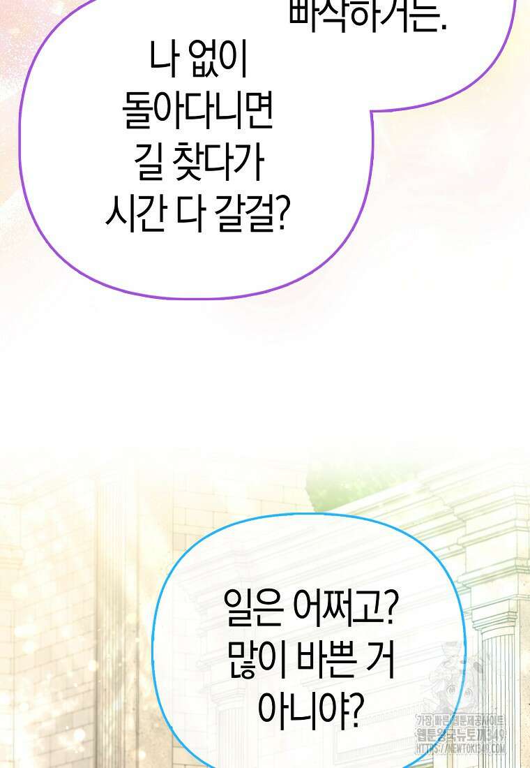 모두의 황녀님 60화 19