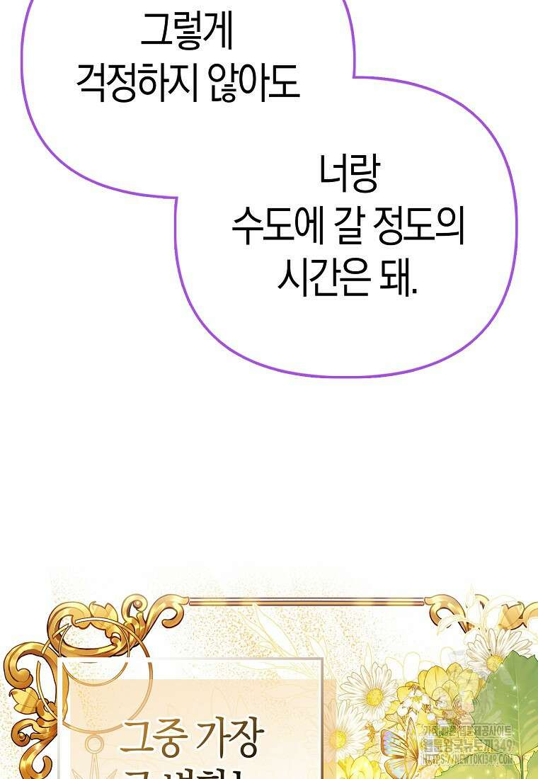 모두의 황녀님 60화 21