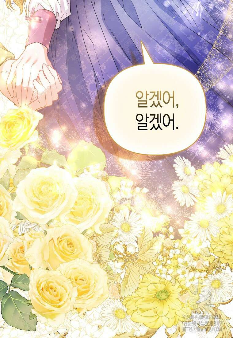 모두의 황녀님 60화 23