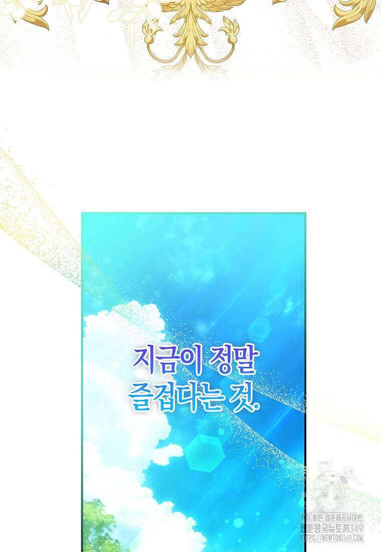 모두의 황녀님 60화 24