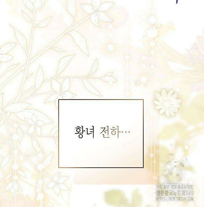 황후 자리를 버리겠습니다 87화 4