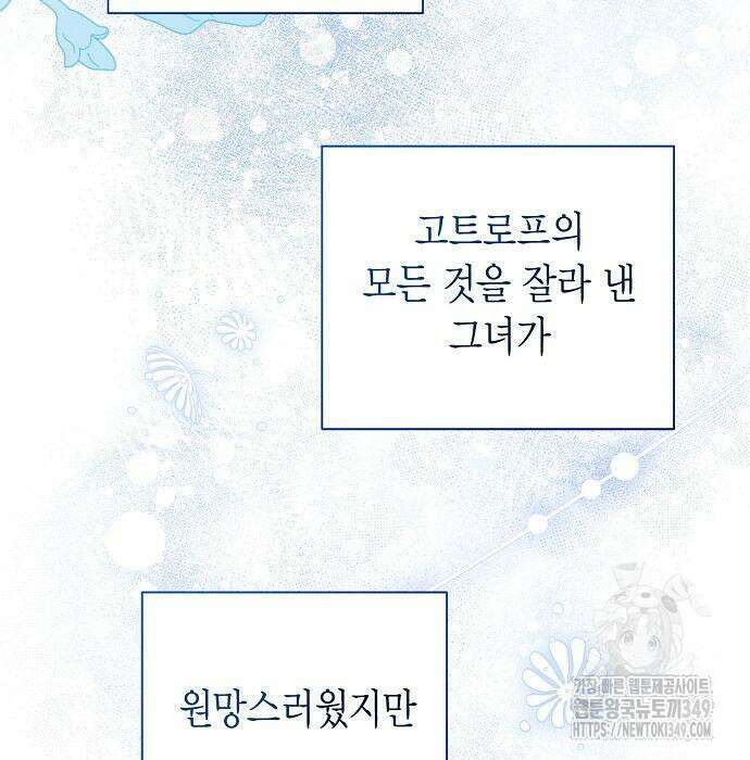 황후 자리를 버리겠습니다 87화 12