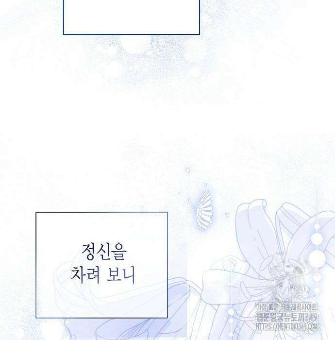 황후 자리를 버리겠습니다 87화 13
