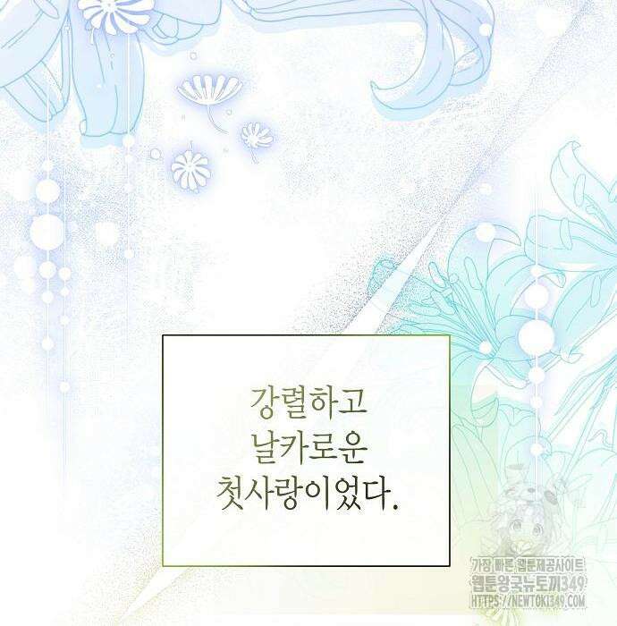 황후 자리를 버리겠습니다 87화 17