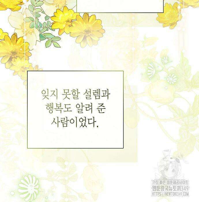 황후 자리를 버리겠습니다 87화 20