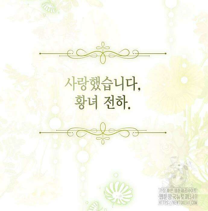 황후 자리를 버리겠습니다 87화 21
