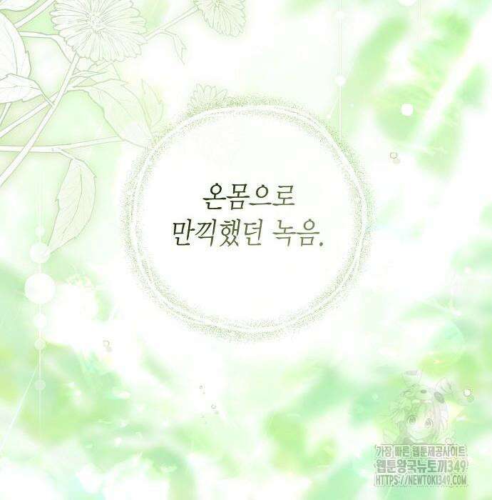 황후 자리를 버리겠습니다 87화 29