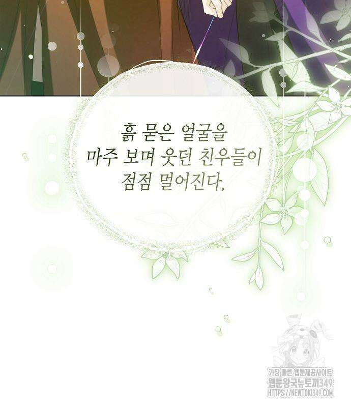 황후 자리를 버리겠습니다 87화 31