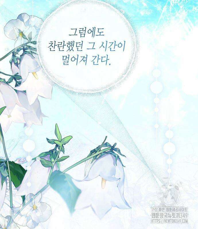 황후 자리를 버리겠습니다 87화 35