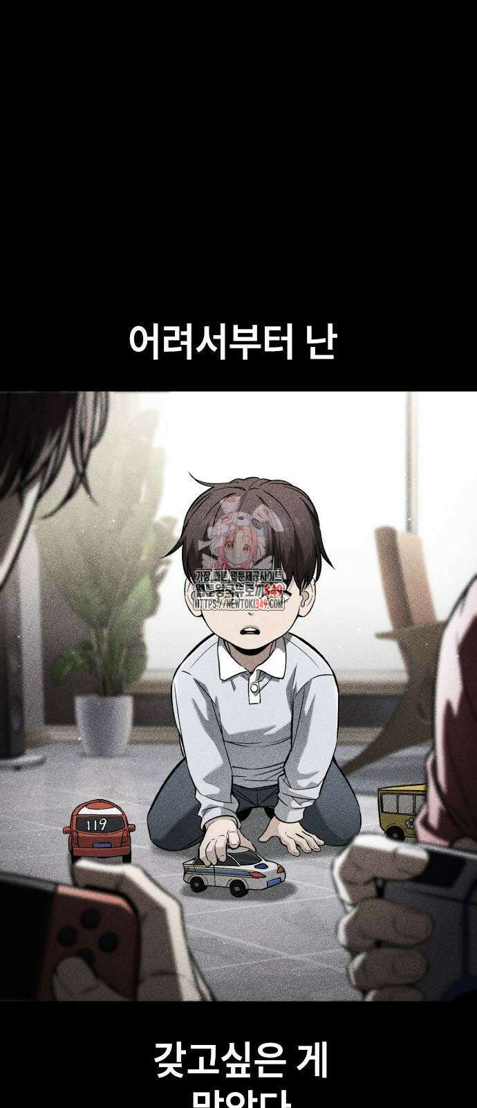 용사님이 일진들을 물리쳐요 13화 1