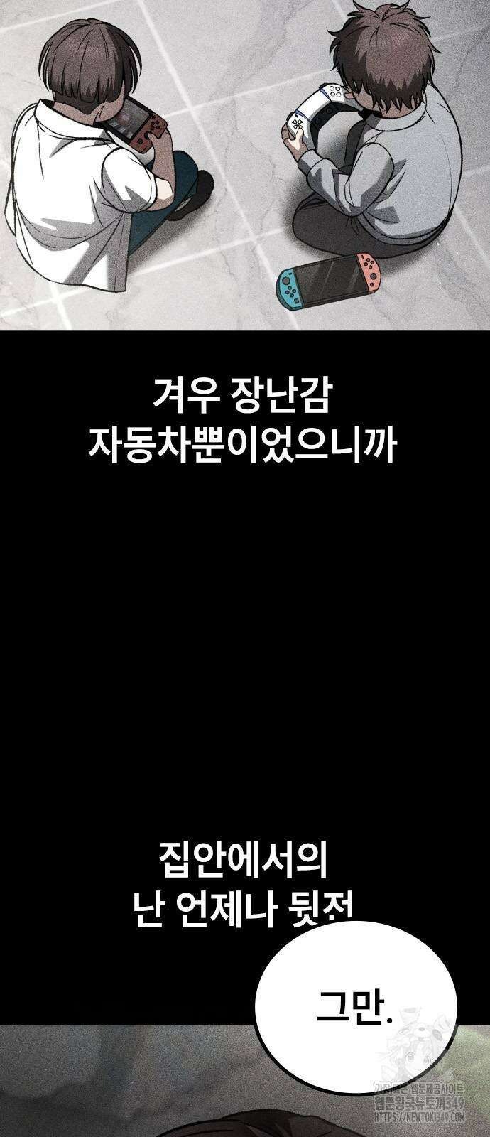 용사님이 일진들을 물리쳐요 13화 3