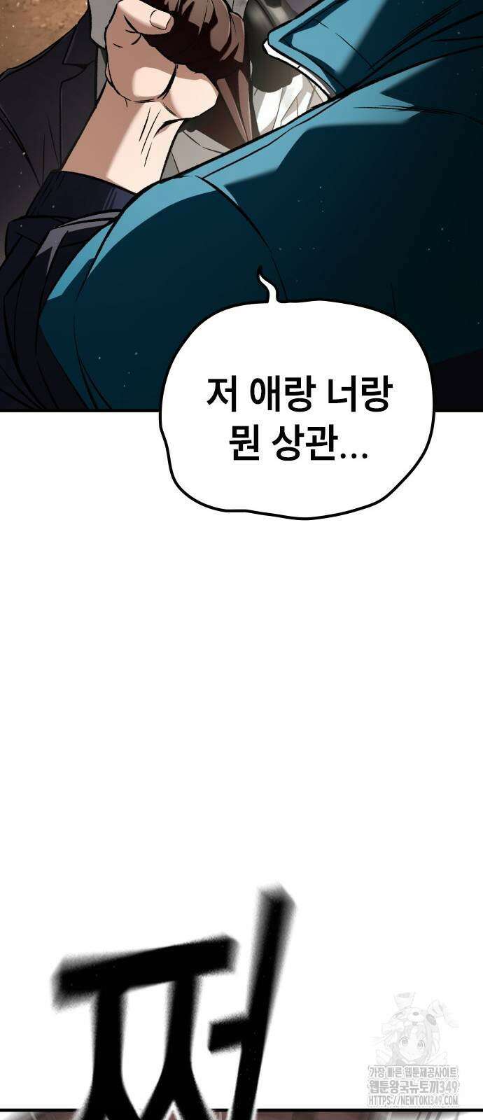 용사님이 일진들을 물리쳐요 13화 11