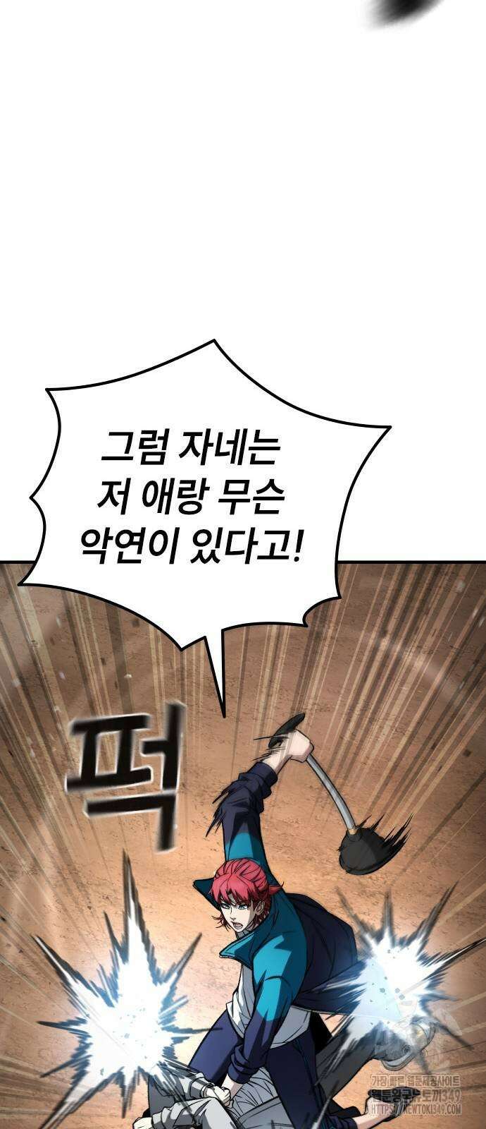 용사님이 일진들을 물리쳐요 13화 13