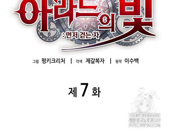 아라드의 빛: 먼저 걷는 자 7화 25