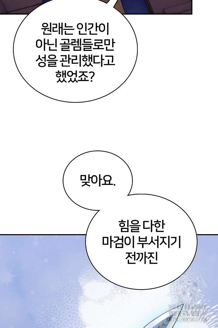 여기사는 더 이상 검을 들지 않았다 67화 6