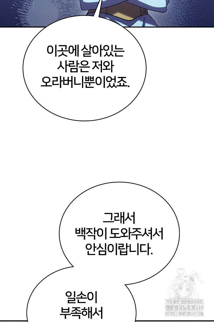 여기사는 더 이상 검을 들지 않았다 67화 8