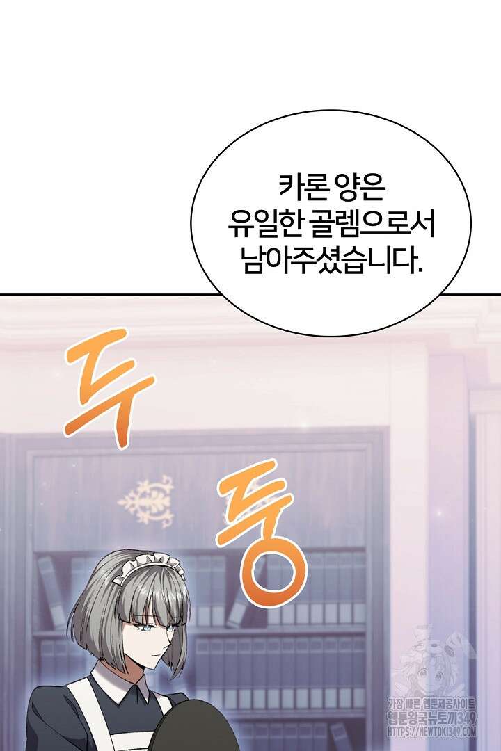 여기사는 더 이상 검을 들지 않았다 67화 12
