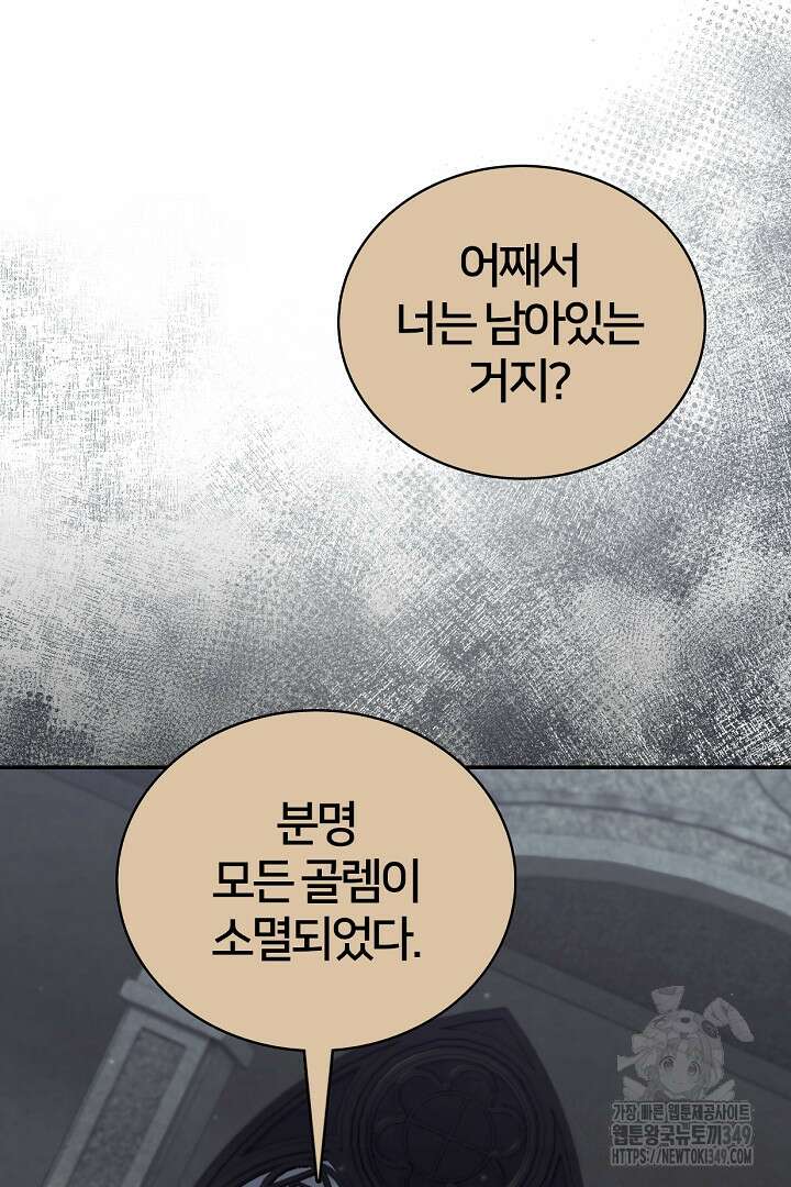 여기사는 더 이상 검을 들지 않았다 67화 15