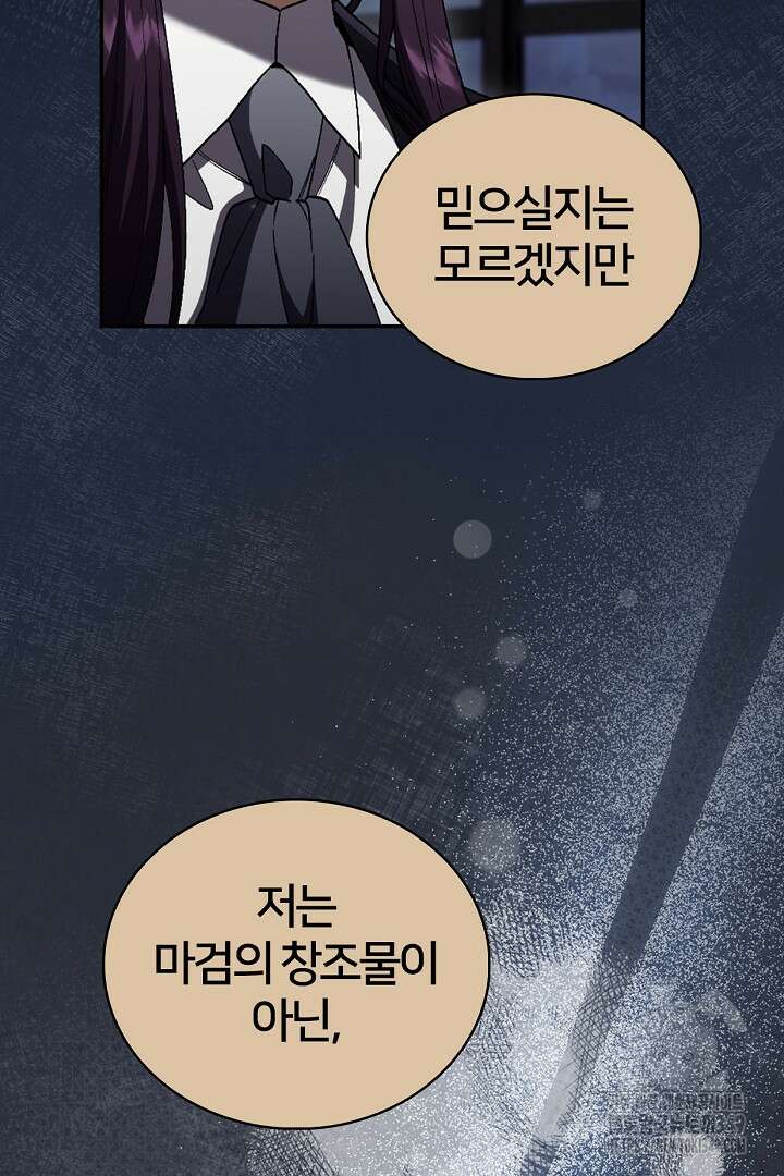 여기사는 더 이상 검을 들지 않았다 67화 18