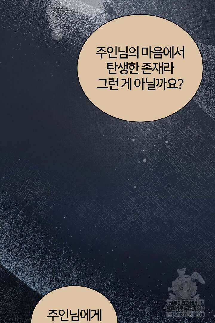 여기사는 더 이상 검을 들지 않았다 67화 20