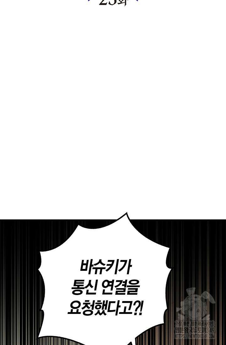 내 친구가 마왕이 될 것 같다 25화 2
