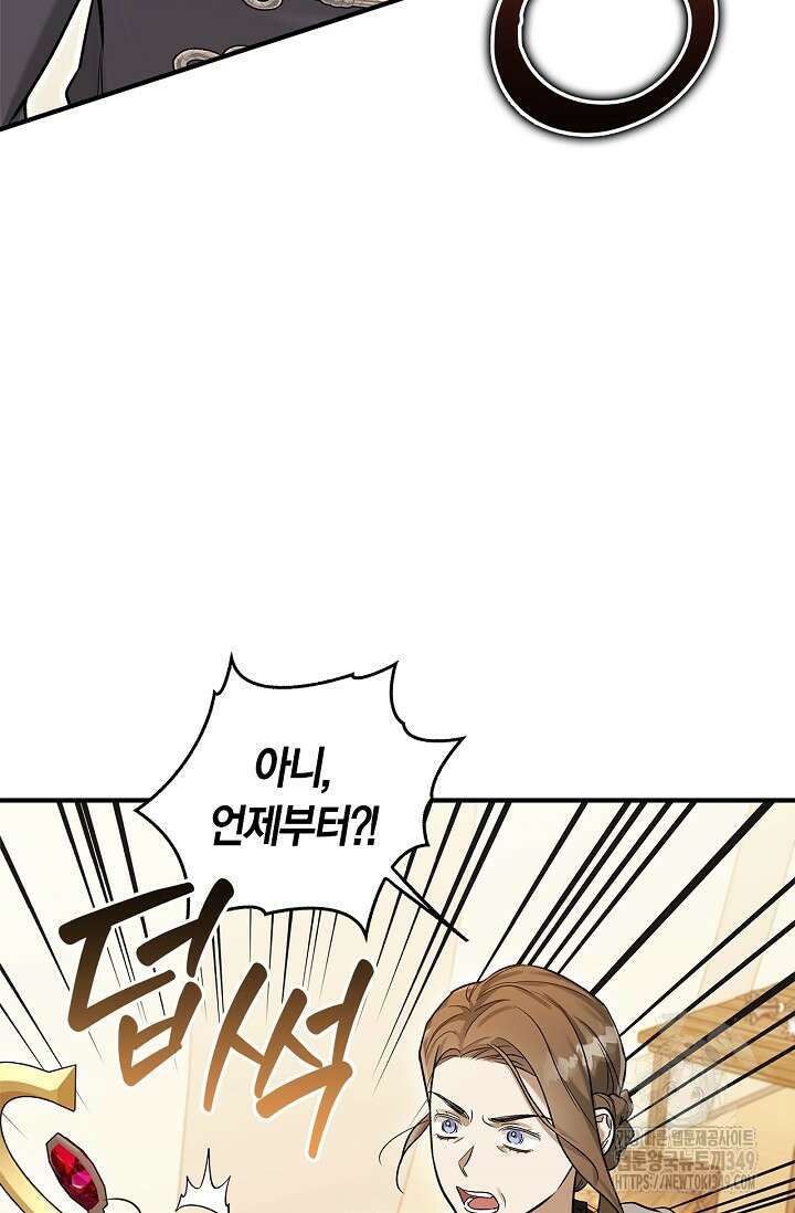 내 친구가 마왕이 될 것 같다 25화 4