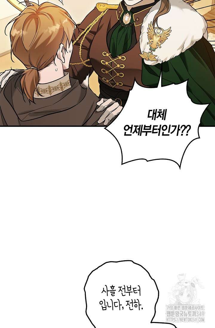 내 친구가 마왕이 될 것 같다 25화 5