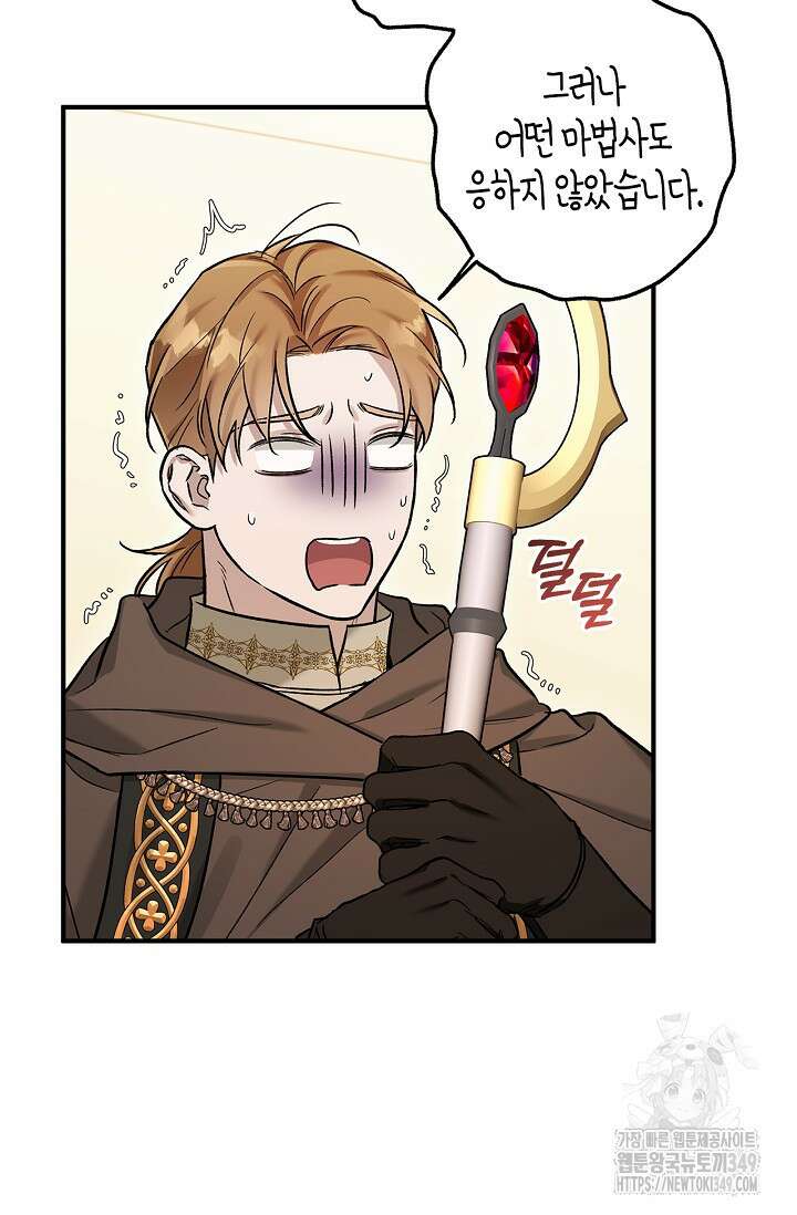 내 친구가 마왕이 될 것 같다 25화 6