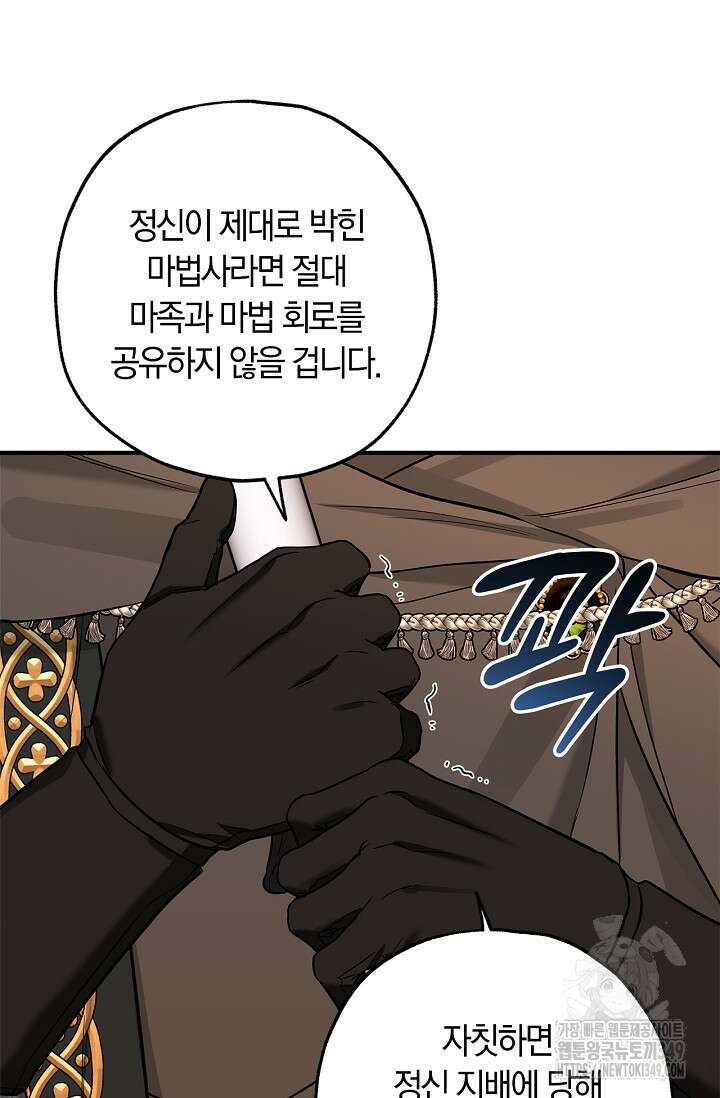 내 친구가 마왕이 될 것 같다 25화 7