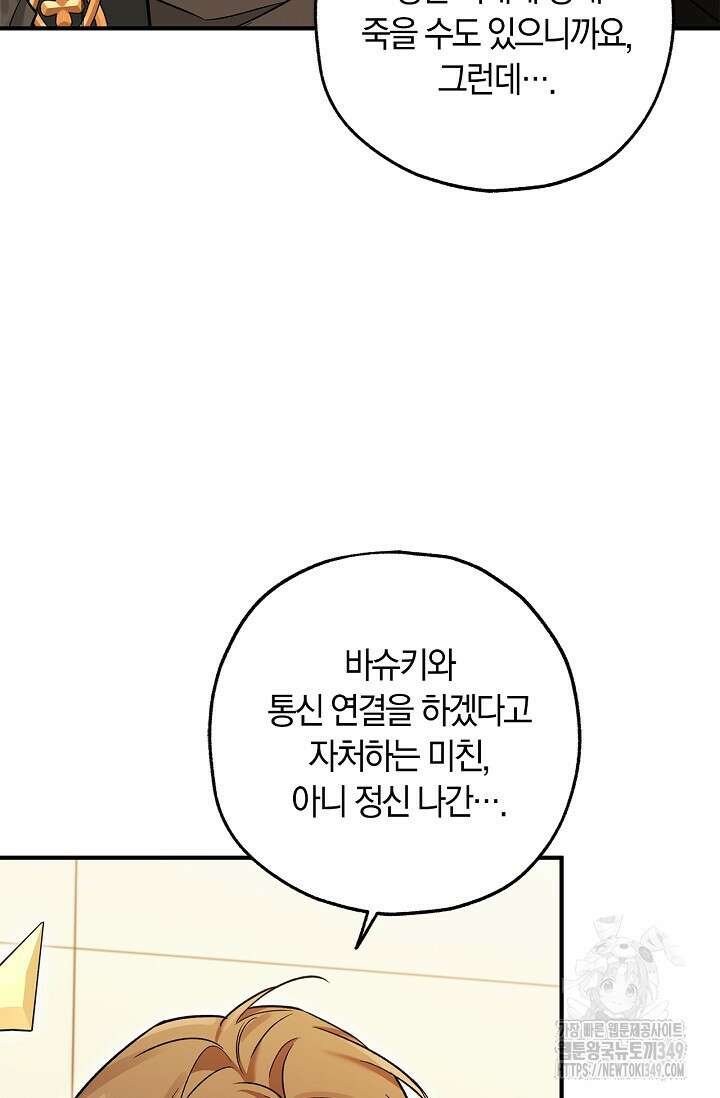 내 친구가 마왕이 될 것 같다 25화 8