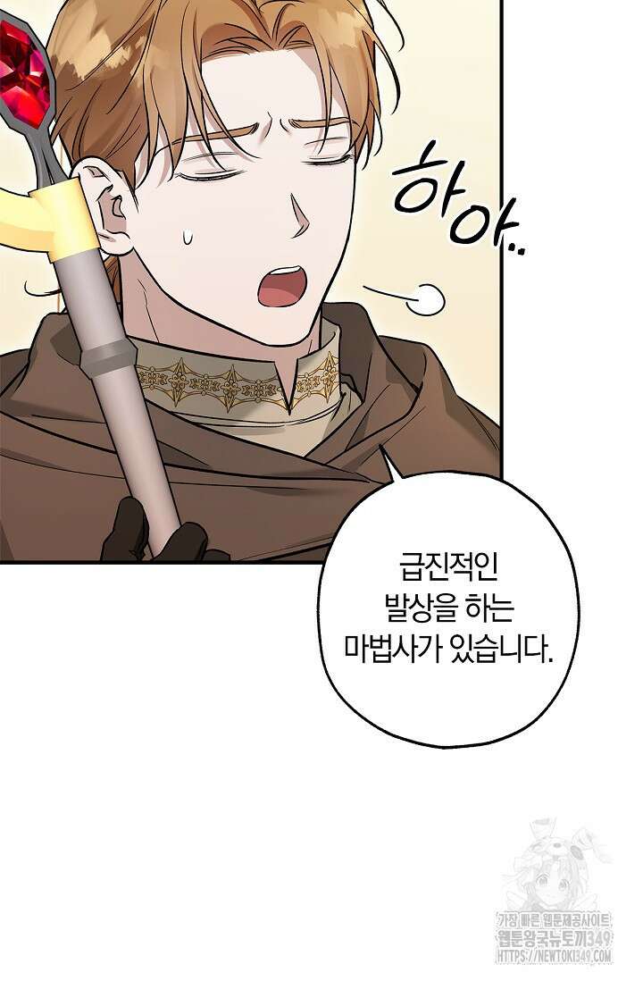 내 친구가 마왕이 될 것 같다 25화 9