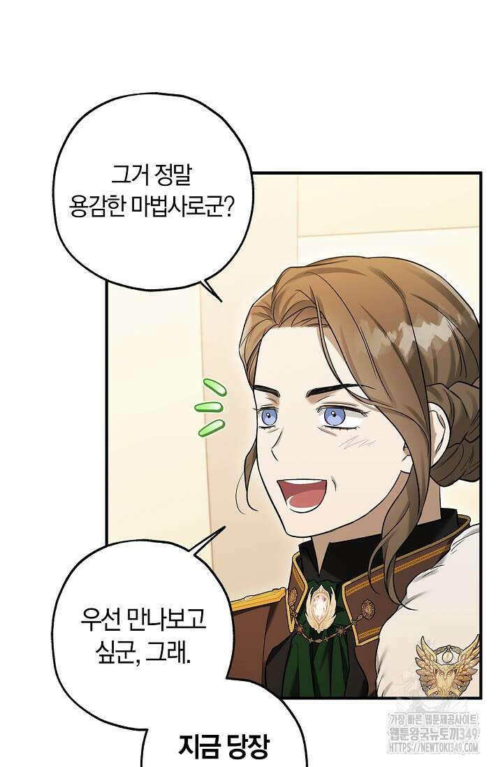 내 친구가 마왕이 될 것 같다 25화 11