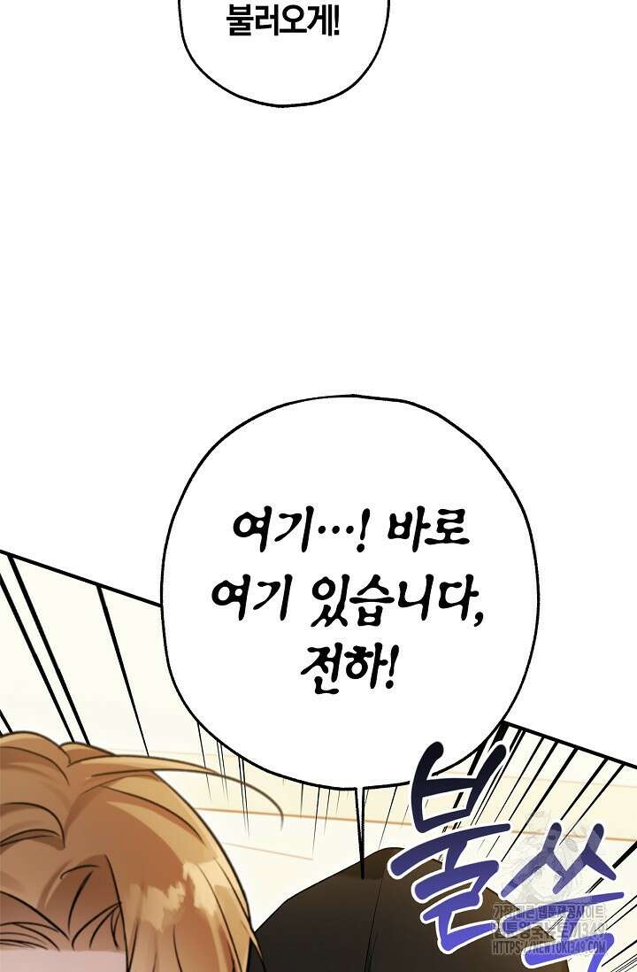 내 친구가 마왕이 될 것 같다 25화 12