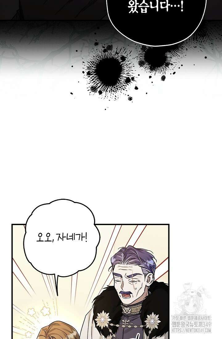 내 친구가 마왕이 될 것 같다 25화 15