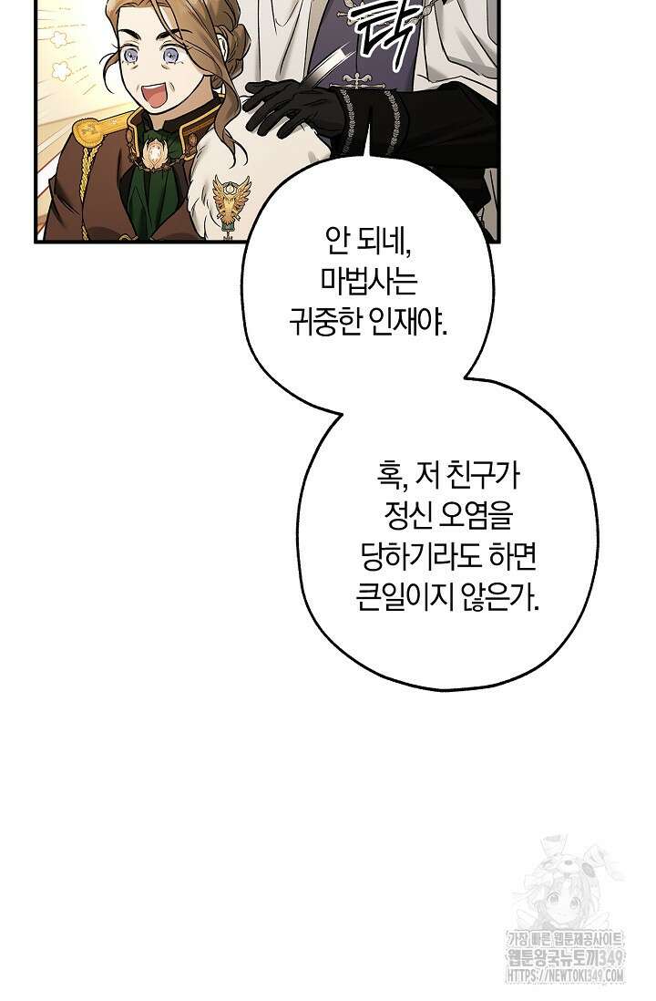 내 친구가 마왕이 될 것 같다 25화 16