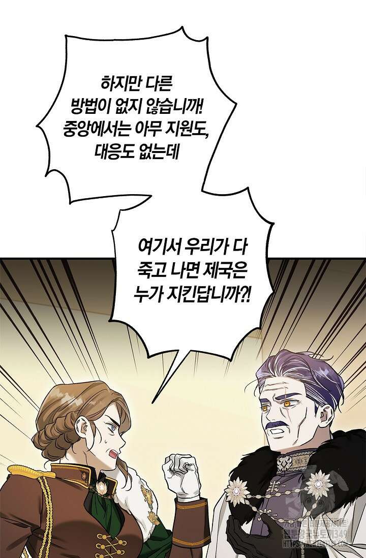 내 친구가 마왕이 될 것 같다 25화 17
