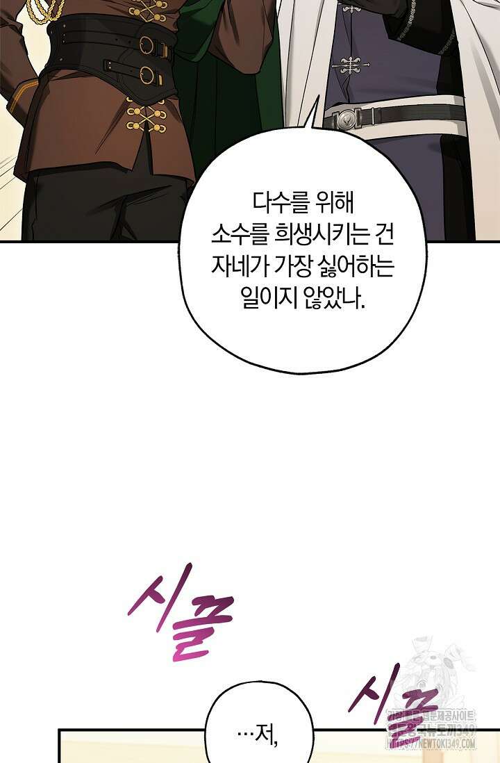 내 친구가 마왕이 될 것 같다 25화 18