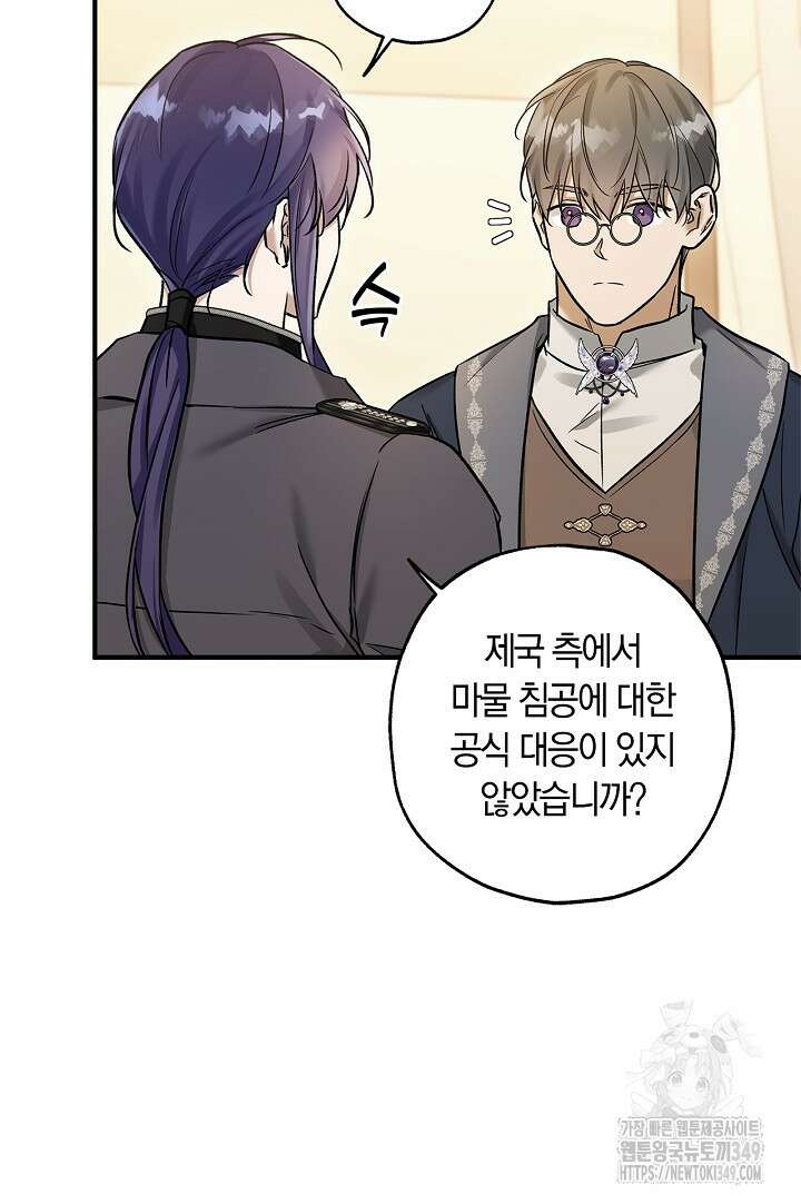 내 친구가 마왕이 될 것 같다 25화 19