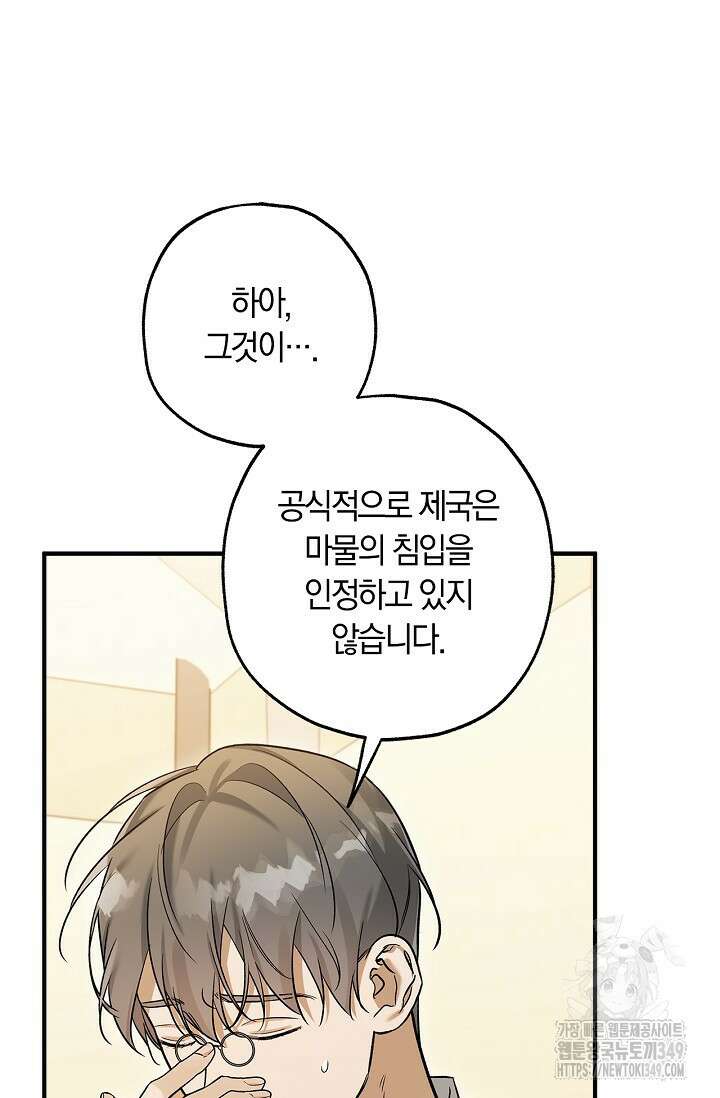 내 친구가 마왕이 될 것 같다 25화 20